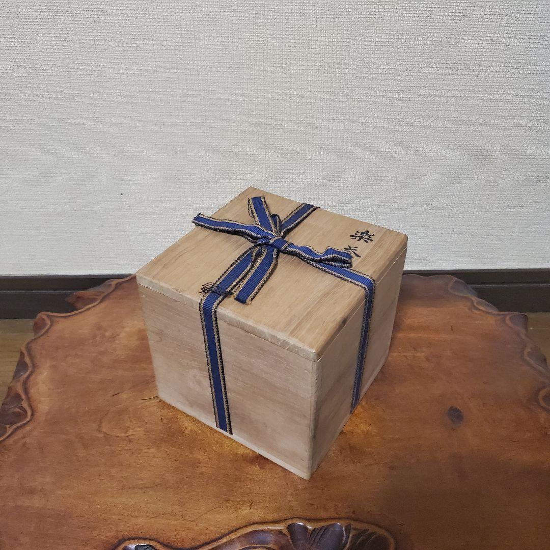 時代物　楽茶碗　裏書きあり