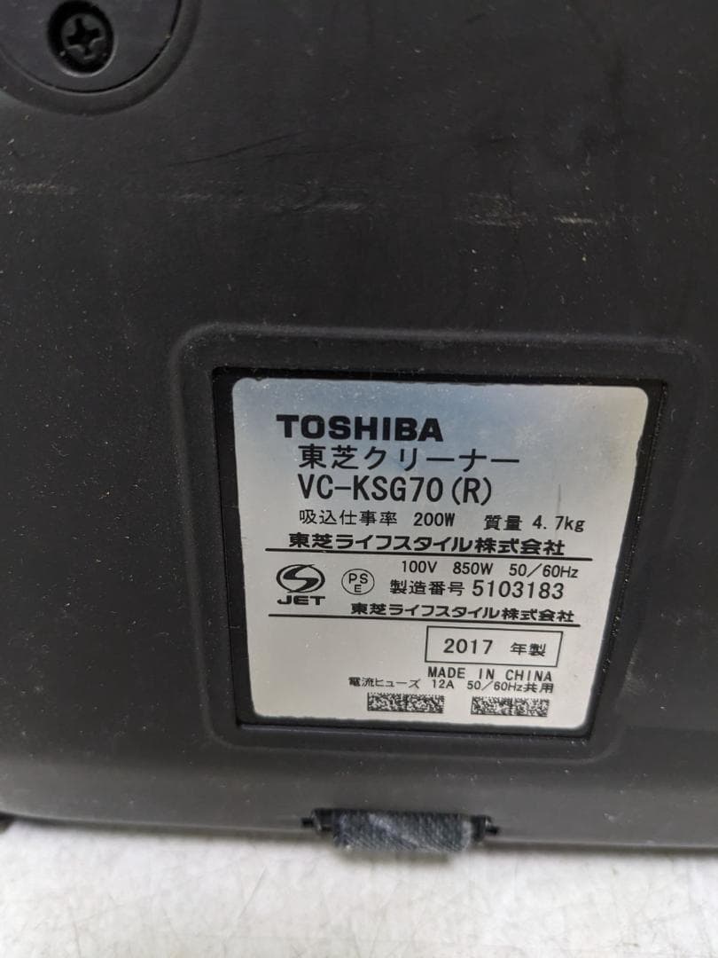TOSHIBA VC-KSG70-S サイクロン式掃除機 2017年製