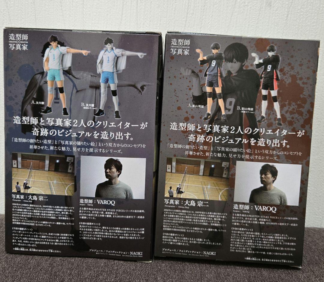 【未開封】 造形師×写真家 影山飛雄 及川徹 特別カラー ハイキュー！！