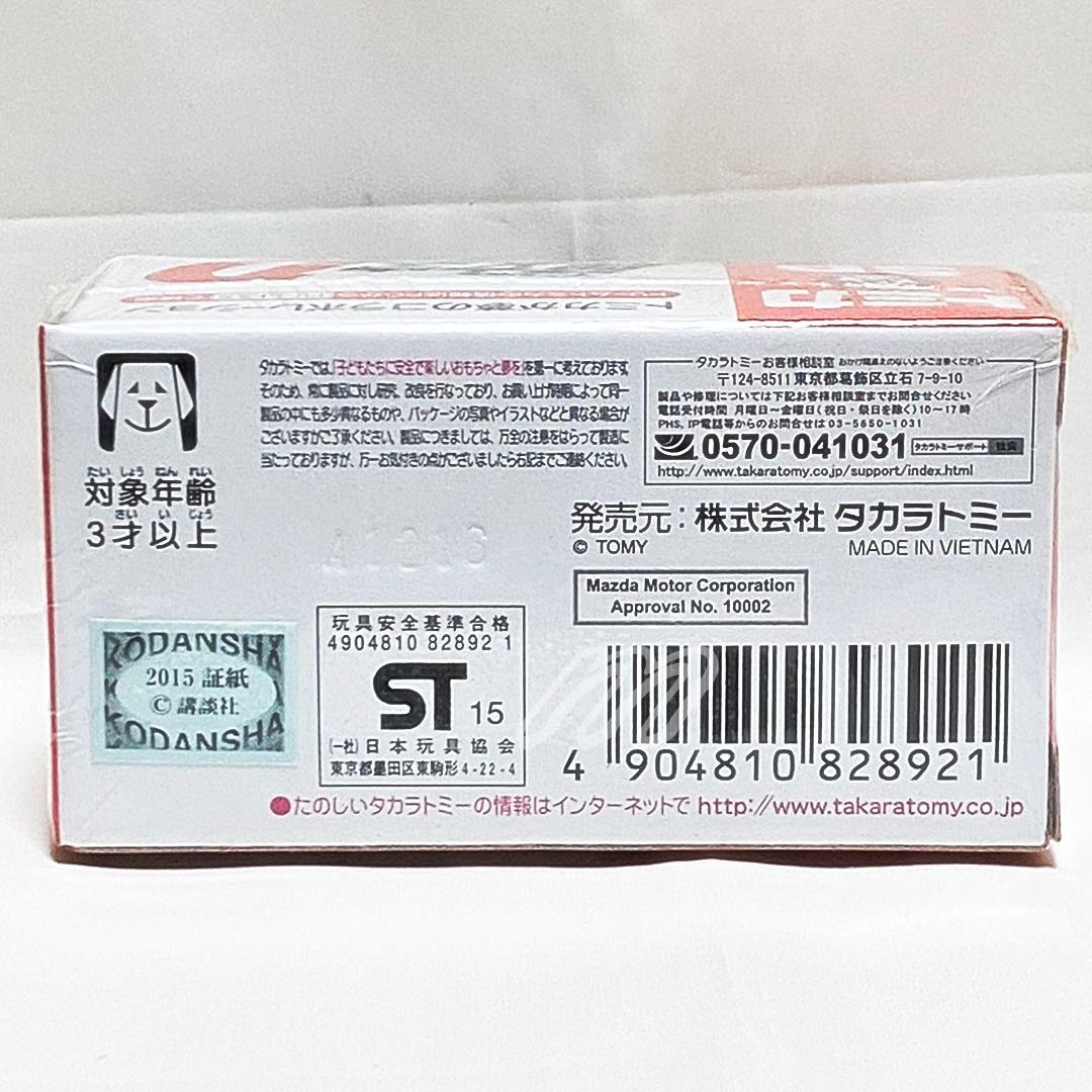 ドリームトミカSP 頭文字D FD3S RX-7プロジェクトD仕様 新車シール付