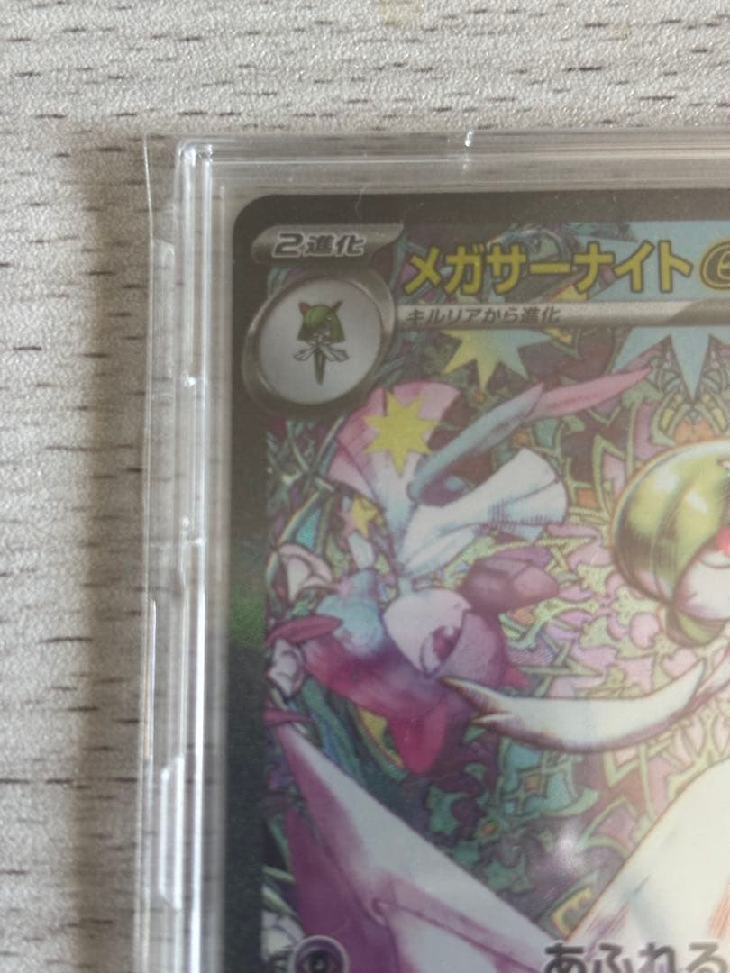 極美品！新品未使用！メガサーナイトex SAR メガシンフォニア センタリング◯