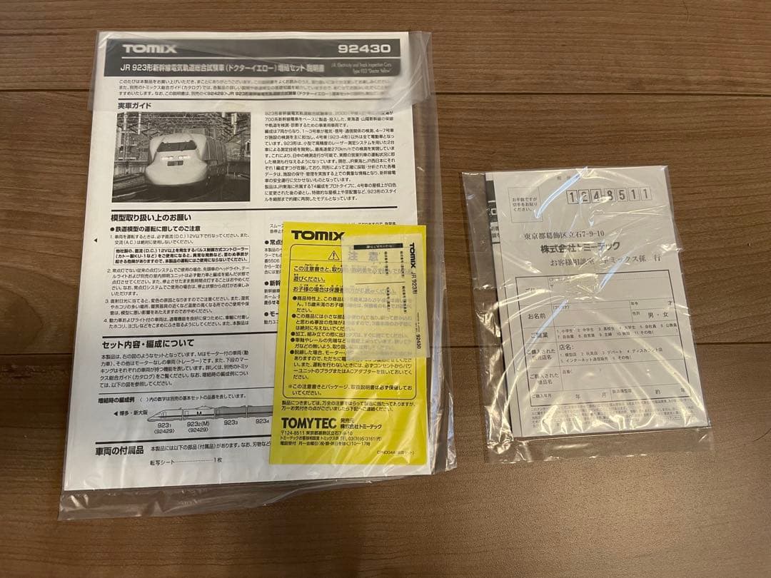 TOMIX 92430 ドクターイエロー Nゲージ 7両セット