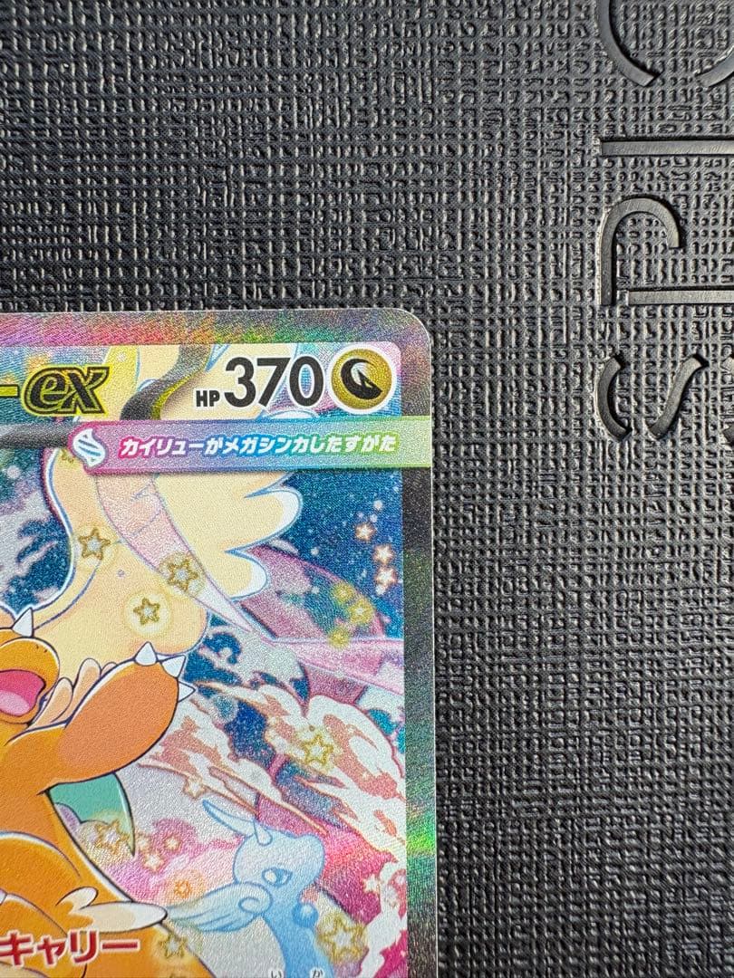 【美品】メガカイリューex sar 2枚セット