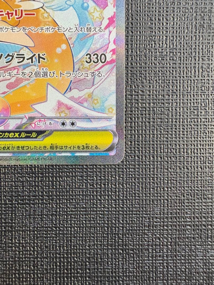 【美品】メガカイリューex sar 2枚セット