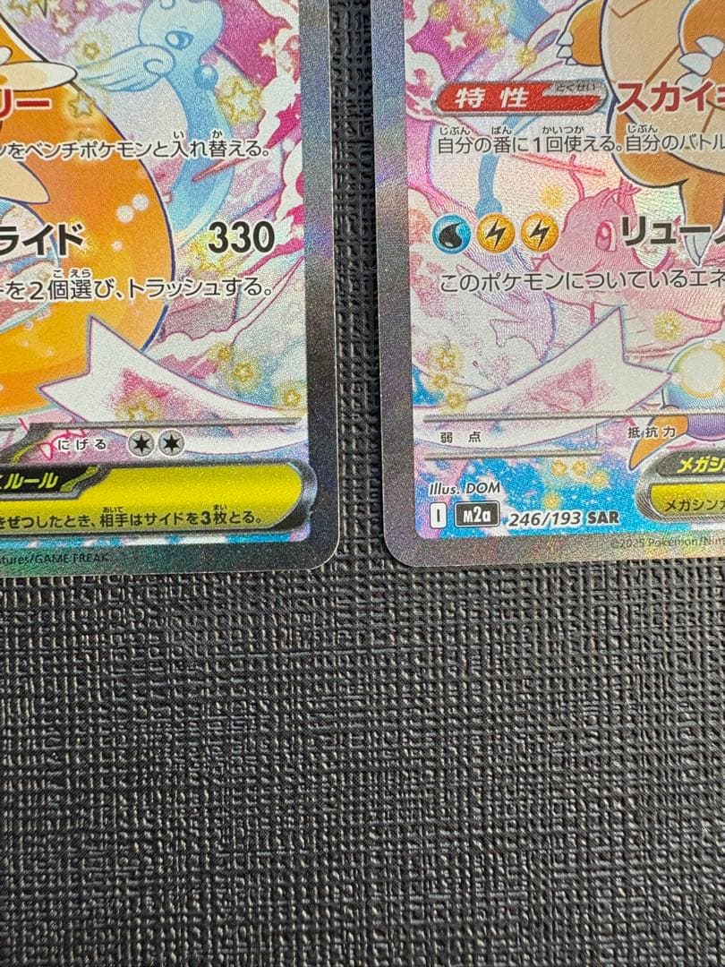 【美品】メガカイリューex sar 2枚セット