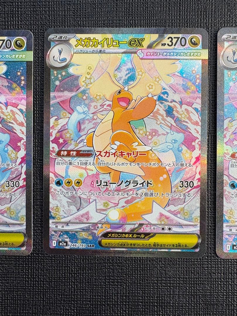 【美品】メガカイリューex sar 2枚セット
