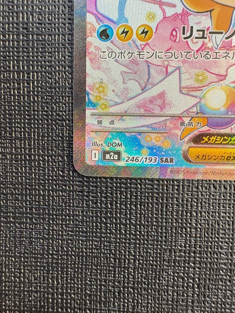 【美品】メガカイリューex sar 2枚セット