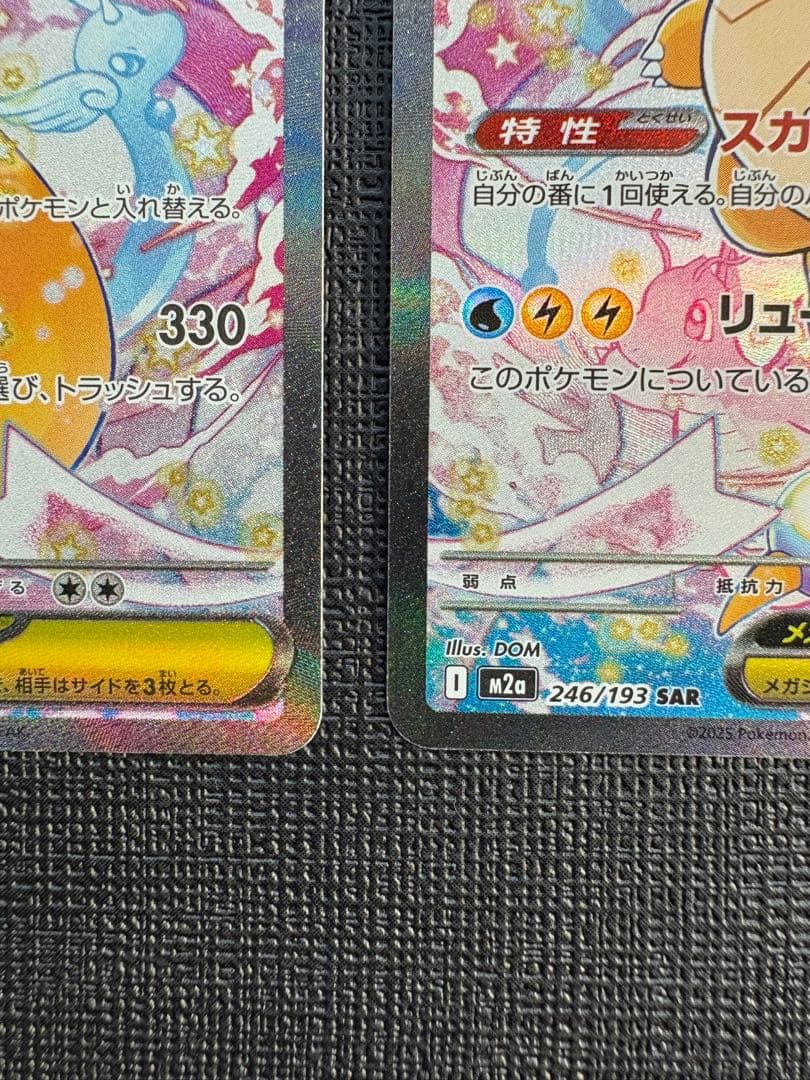 【美品】メガカイリューex sar 2枚セット