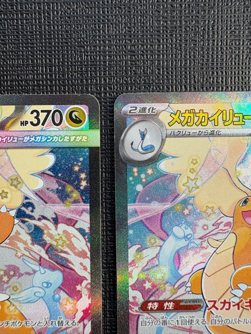 【美品】メガカイリューex sar 2枚セット