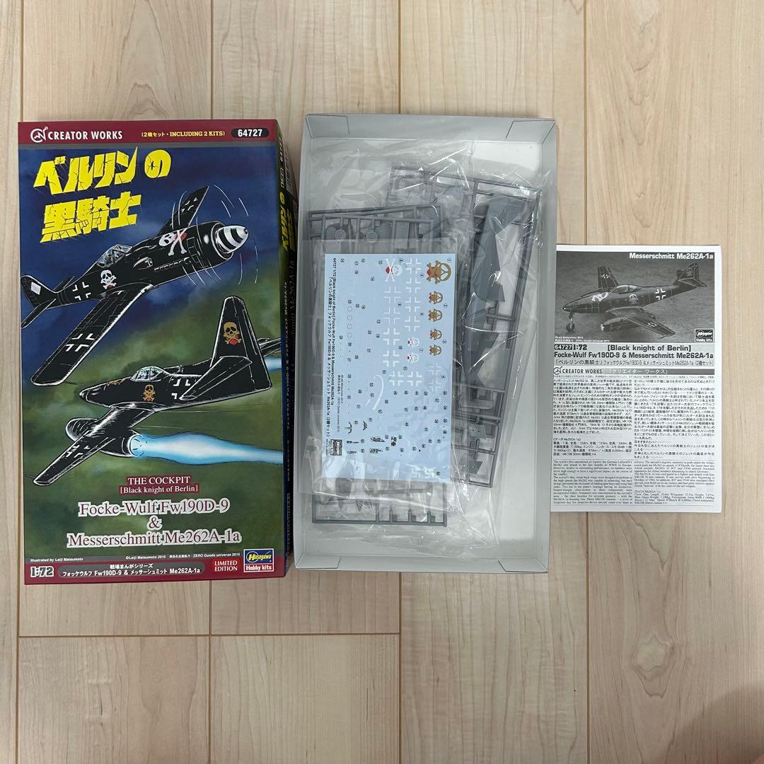 ◆希少、オマケあり【1/72】ハセガワ 航空機 2点セット