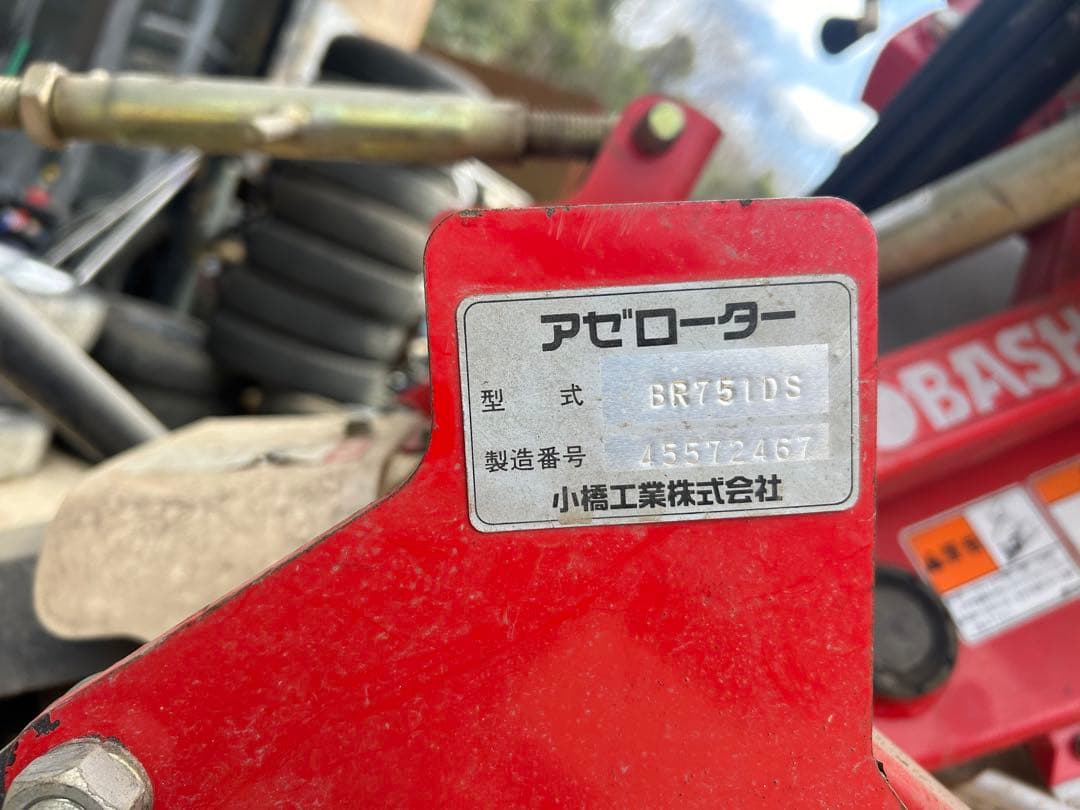 コバシ アゼローター BR751DS 畦塗り機 畦塗機 畔塗り機トラクターパーツ