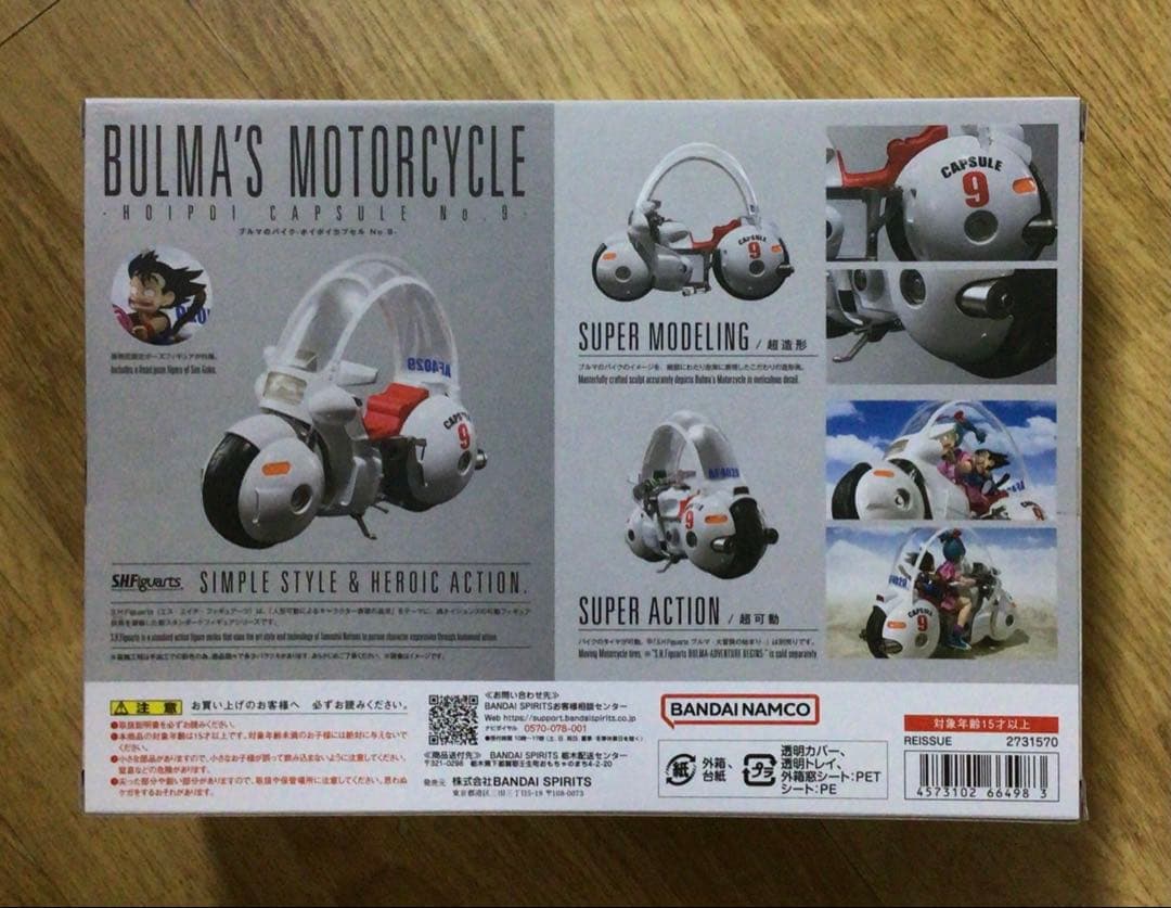 新品未開封 S.H.Figuarts ブルマのバイク-ホイポイカプセル No.9