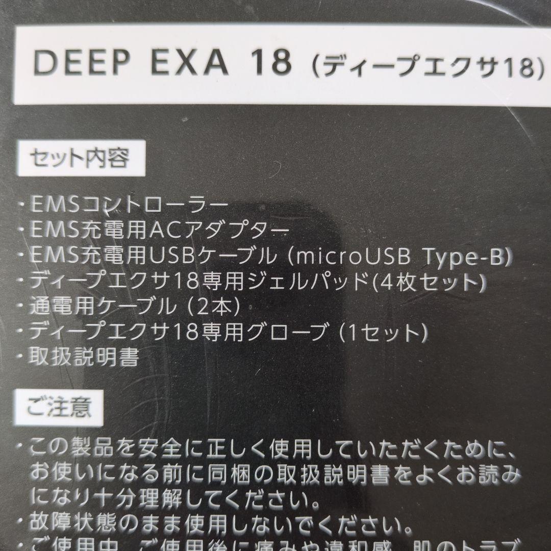 ヒロミ監修 ディープエクサ18 DEEP EXA18