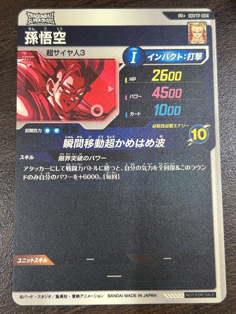 sdvtp-004 孫悟空　パラレル