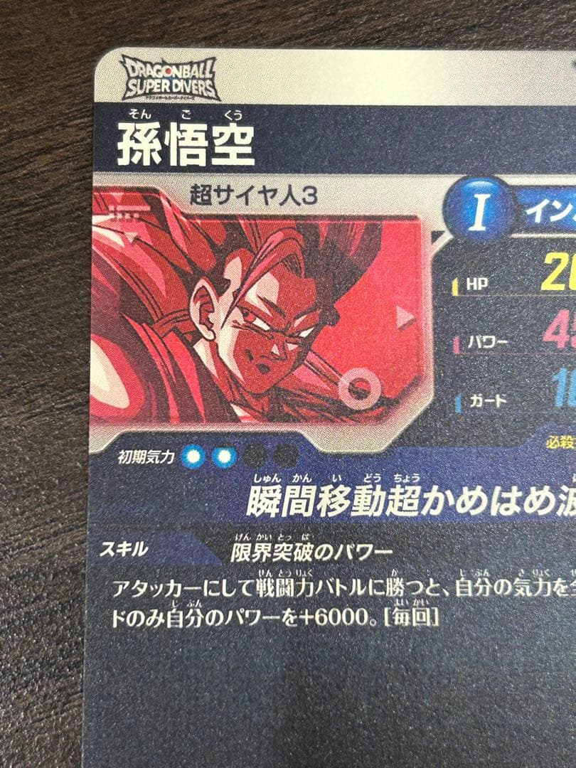 sdvtp-004 孫悟空　パラレル