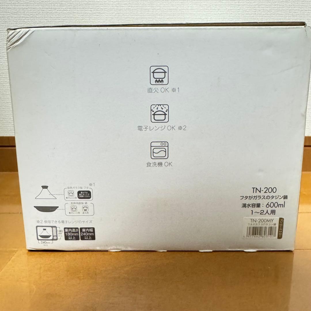【希少】ハリオ ふたがガラスのタジン鍋 イエロー TN-200MY