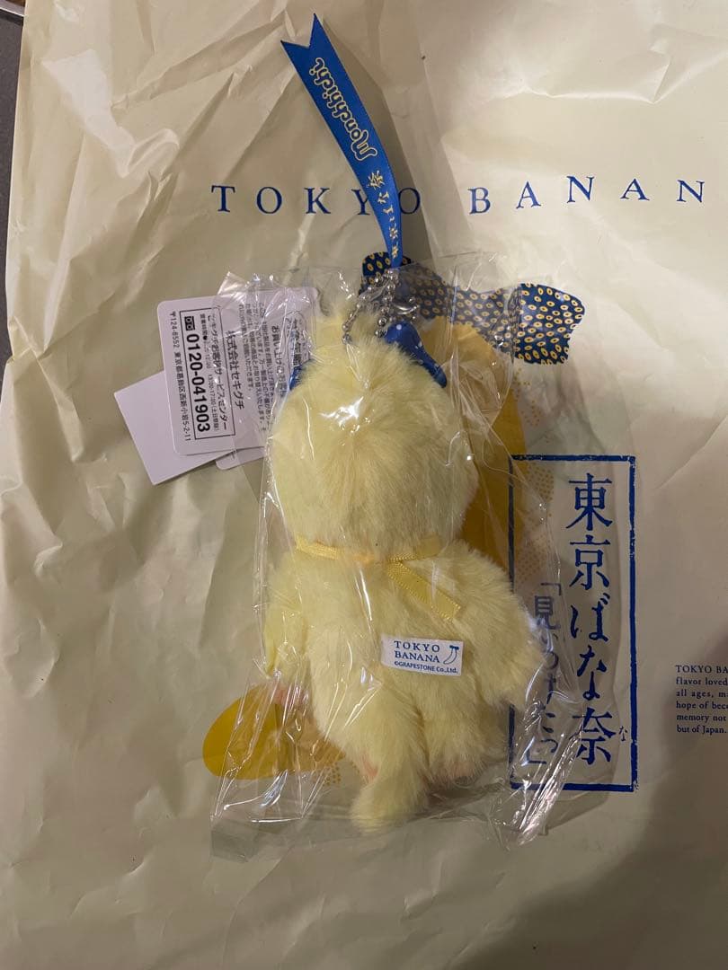【新品 未開封】東京バナナ モンチッチ ぬいぐるみ キーチェーン 東京ばな奈