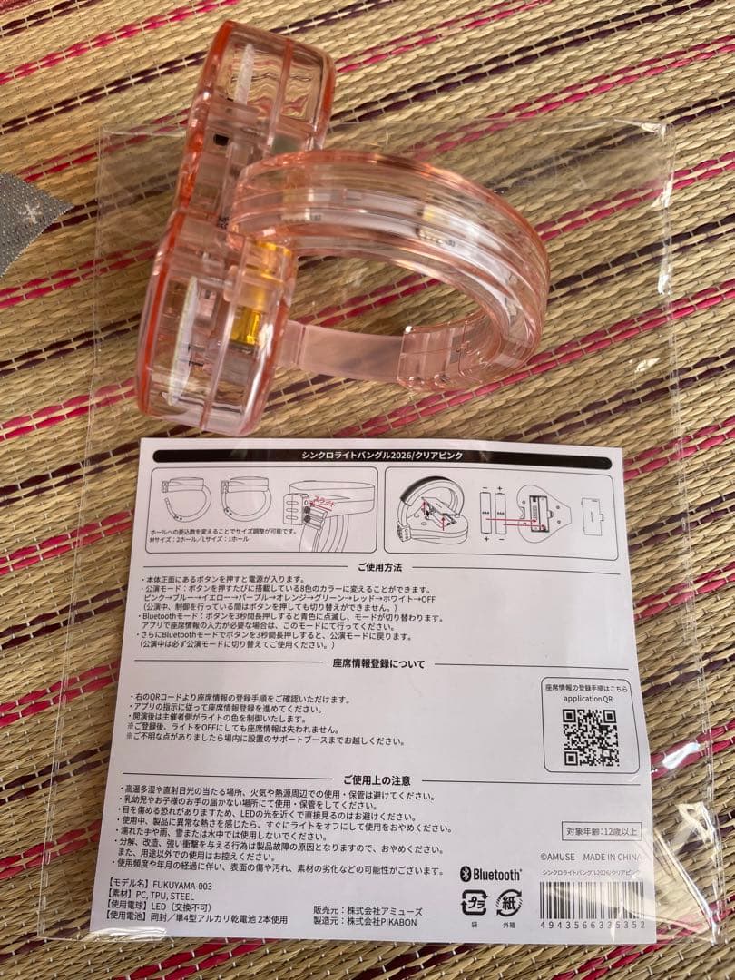 福山雅治　シンクロライトバングル2026 クリアピンク