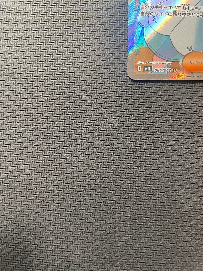 ポケモンカード　リーリエの決心 SR MEGA メガブレイブ 086/063