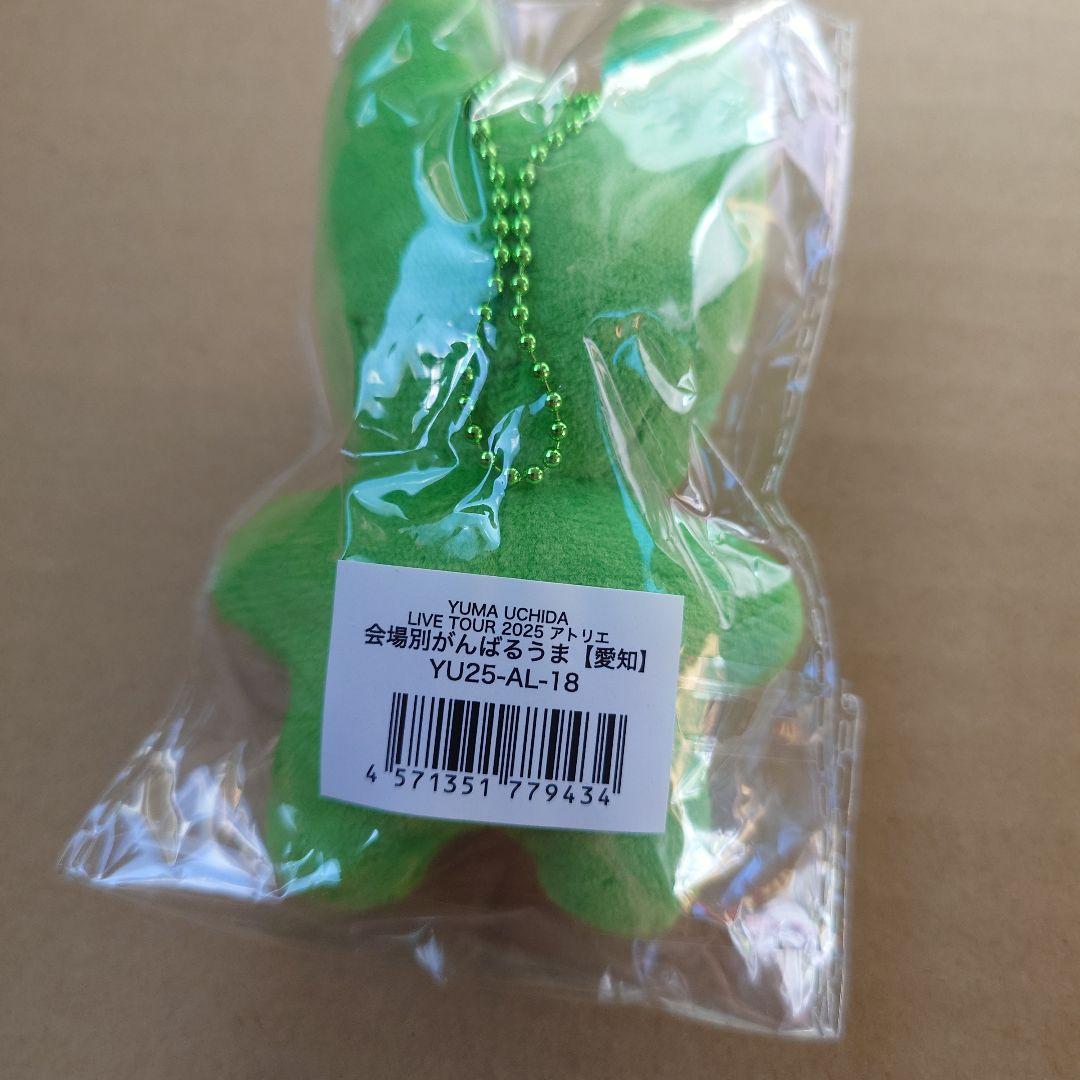 内田雄馬 がんばるうま 愛知 会場限定 グリーン キーホルダー