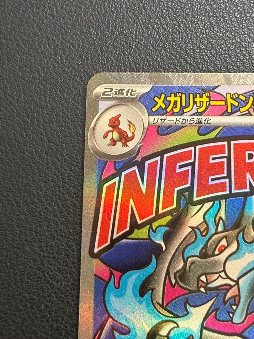 ポケカ　ポケモンカードメガリザードンXEX MA 223/193