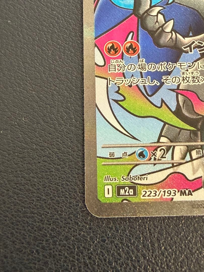 ポケカ　ポケモンカードメガリザードンXEX MA 223/193