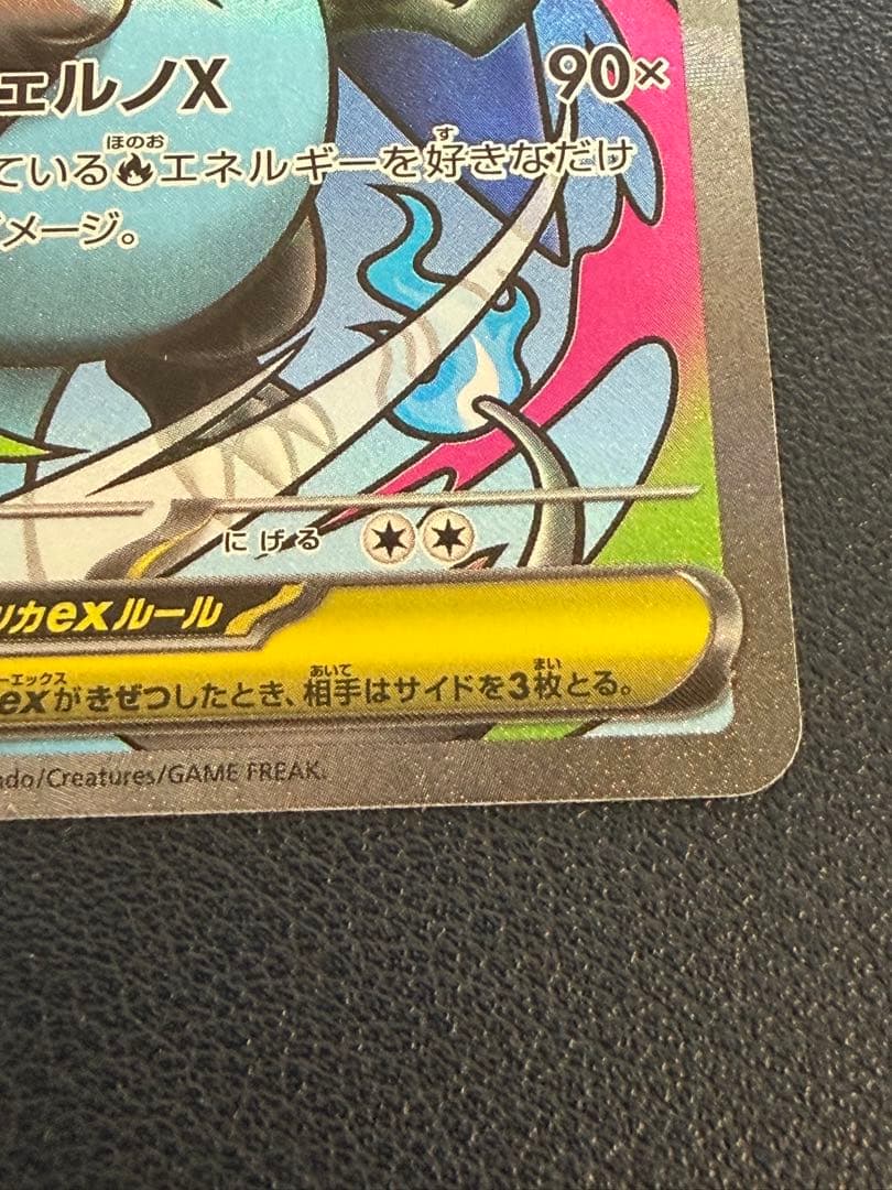 ポケカ　ポケモンカードメガリザードンXEX MA 223/193