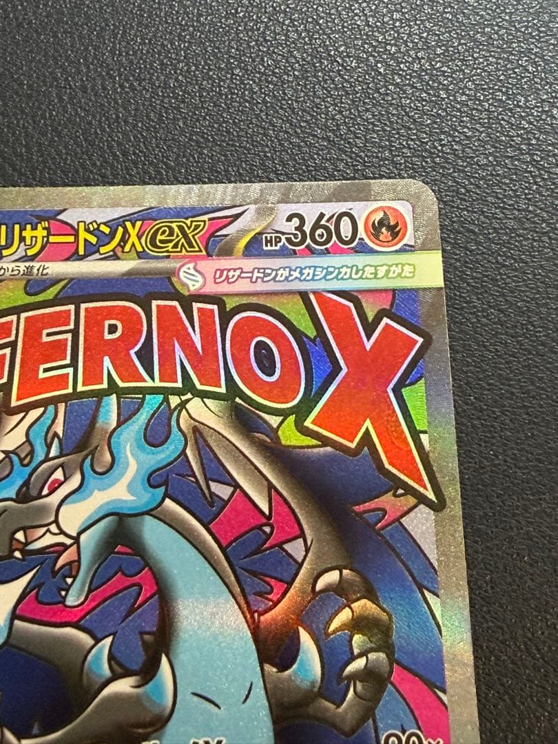 ポケカ　ポケモンカードメガリザードンXEX MA 223/193