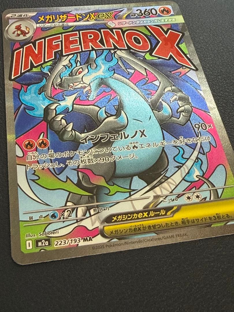 ポケカ　ポケモンカードメガリザードンXEX MA 223/193