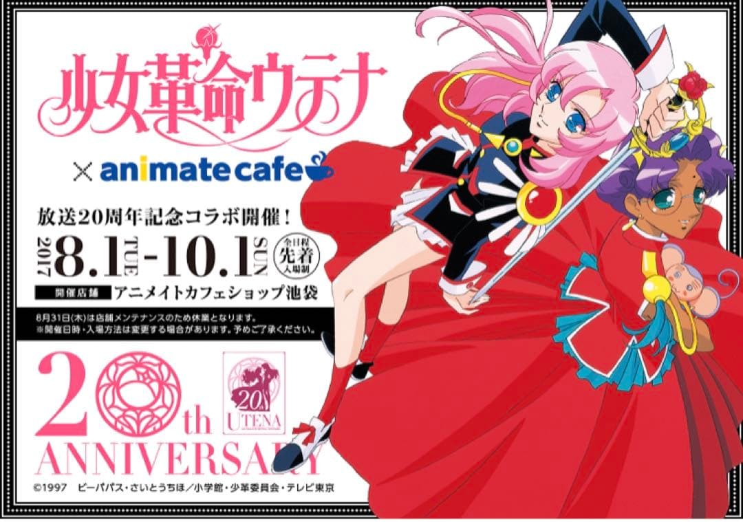 少女革命ウテナ　ポストカード