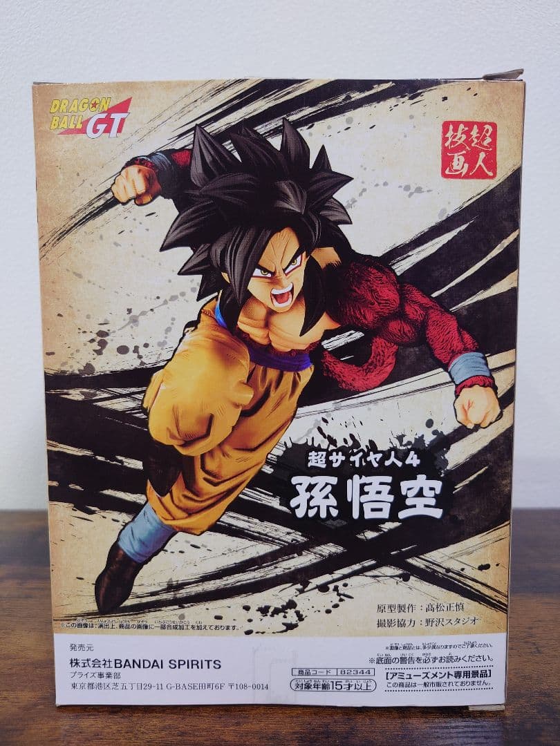 ドラゴンボールGT　超人技画　孫悟空　ベジータ　ゴジータ　3体セット