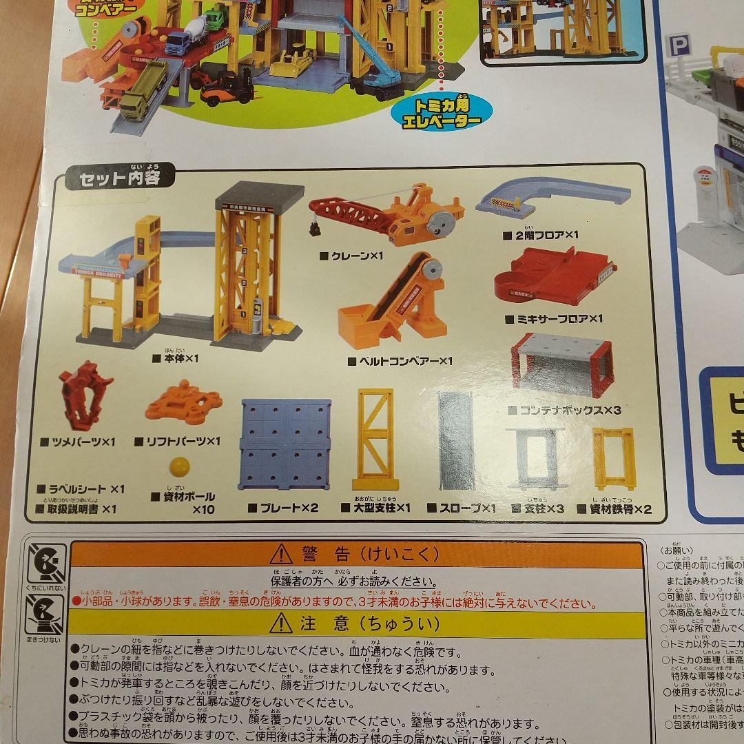 トミカ トミカビル トミカタウンビルドシティ ガソリンスタンド ミニカー など
