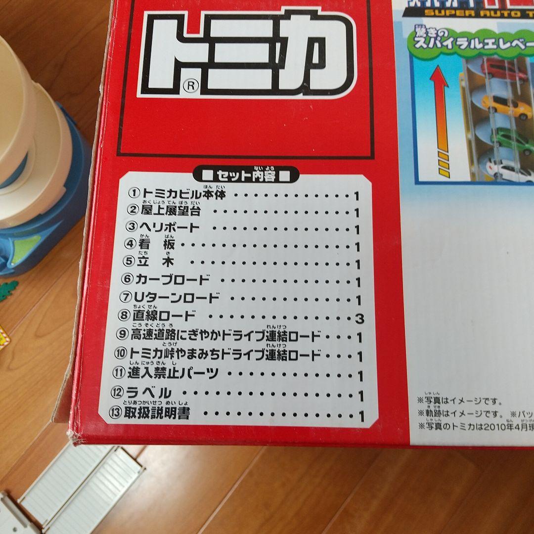 トミカ トミカビル トミカタウンビルドシティ ガソリンスタンド ミニカー など