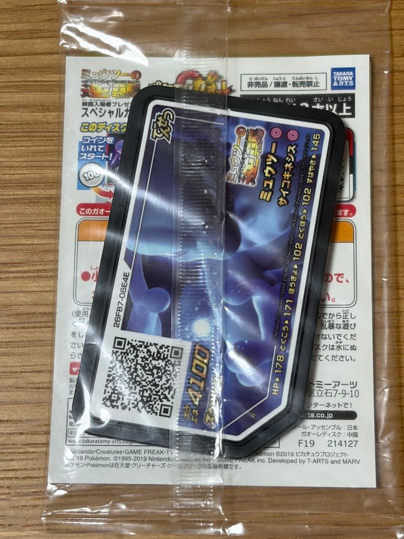 アーマードミュウツー 120 HP ポケモンカード限定プロモカード