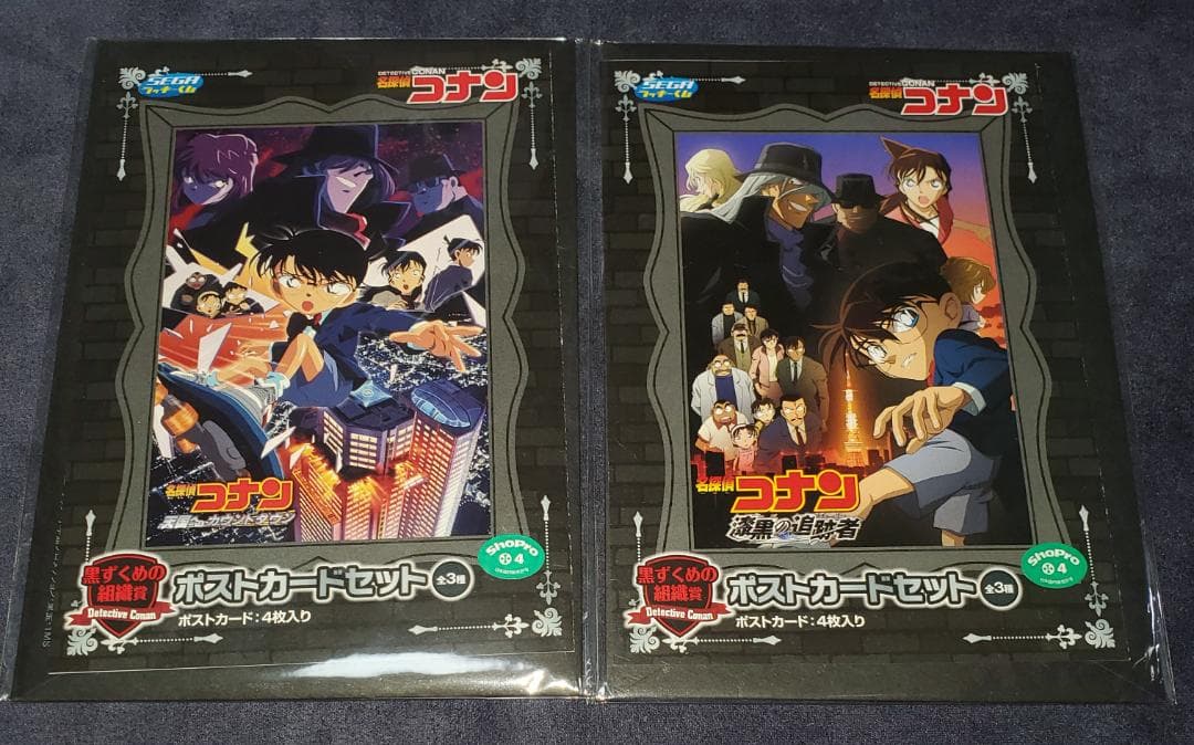 名探偵コナン　セガラッキーくじ　黒ずくめの組織賞　ポストカードセット