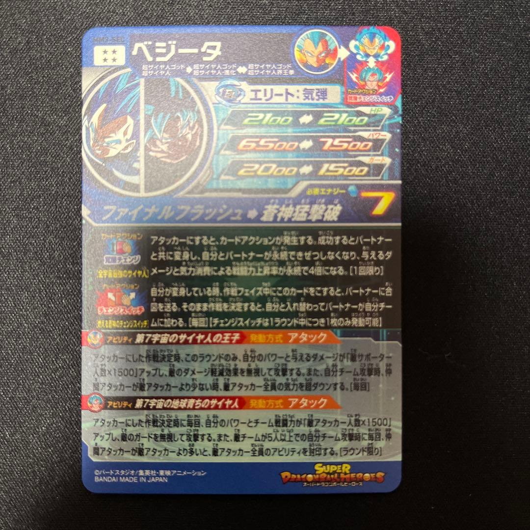 【特別値下げ】ドラゴンボールヒーローズ MM3-SEC ベジータ