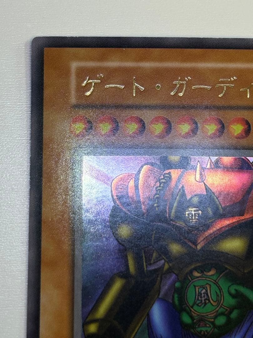 新品みたいです。ゲート・ガーディアン ウルトラレア 初期 遊戯王