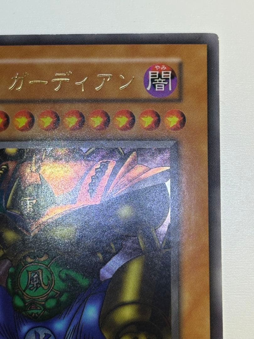 新品みたいです。ゲート・ガーディアン ウルトラレア 初期 遊戯王