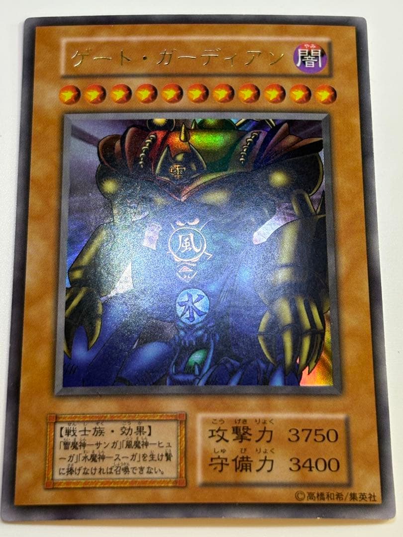 新品みたいです。ゲート・ガーディアン ウルトラレア 初期 遊戯王