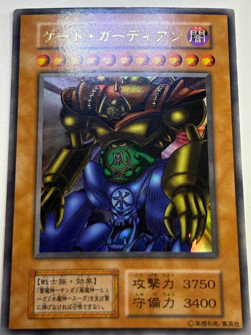 新品みたいです。ゲート・ガーディアン ウルトラレア 初期 遊戯王