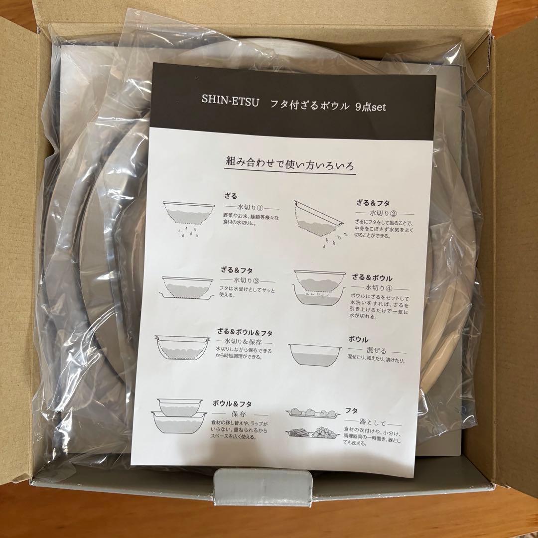 新越 SHIN-ETSU フタ付ざるボウル 9点セット