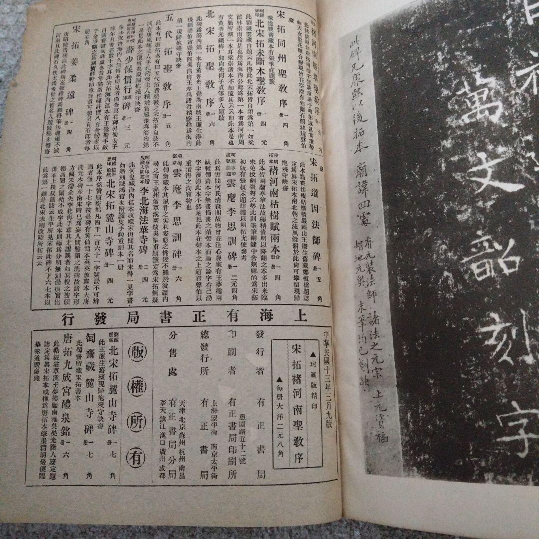 宋拓褚河南聖教序　書道 拓本