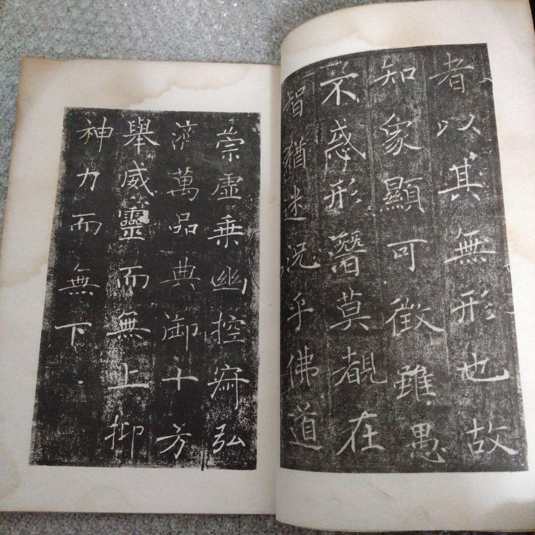 宋拓褚河南聖教序　書道 拓本