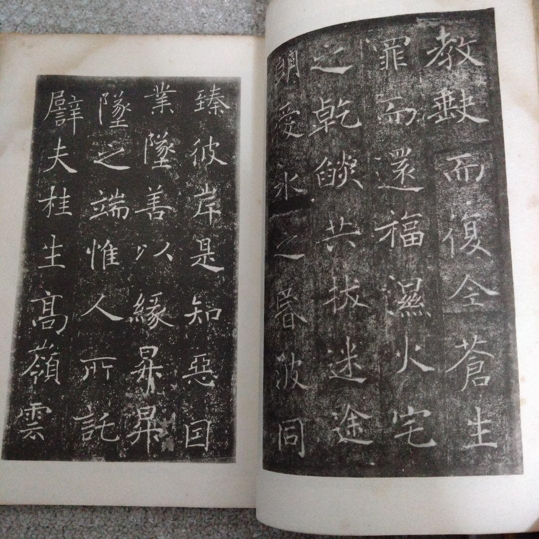 宋拓褚河南聖教序　書道 拓本
