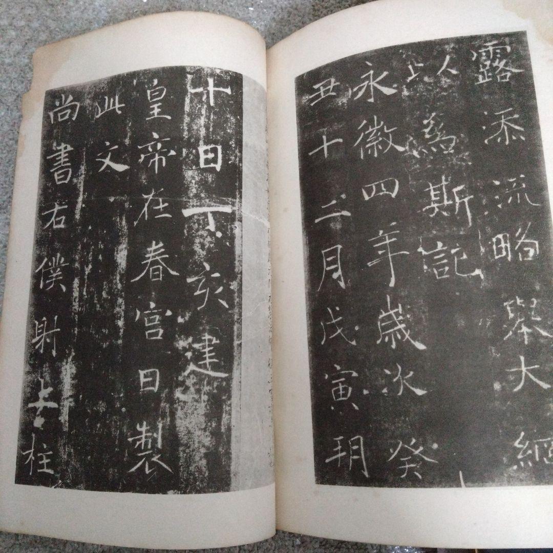 宋拓褚河南聖教序　書道 拓本