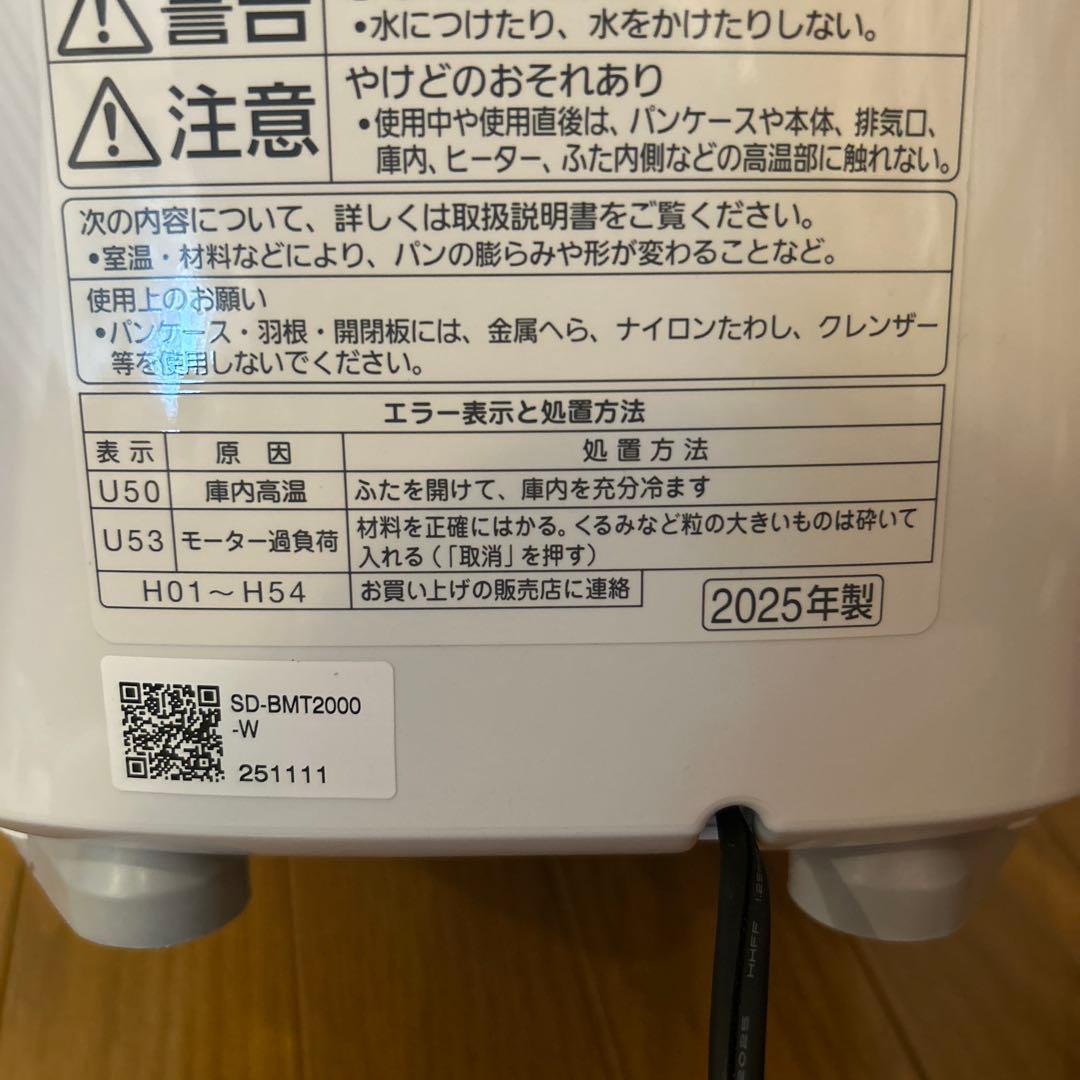 Panasonic SD-BMT2000 ホームベーカリー