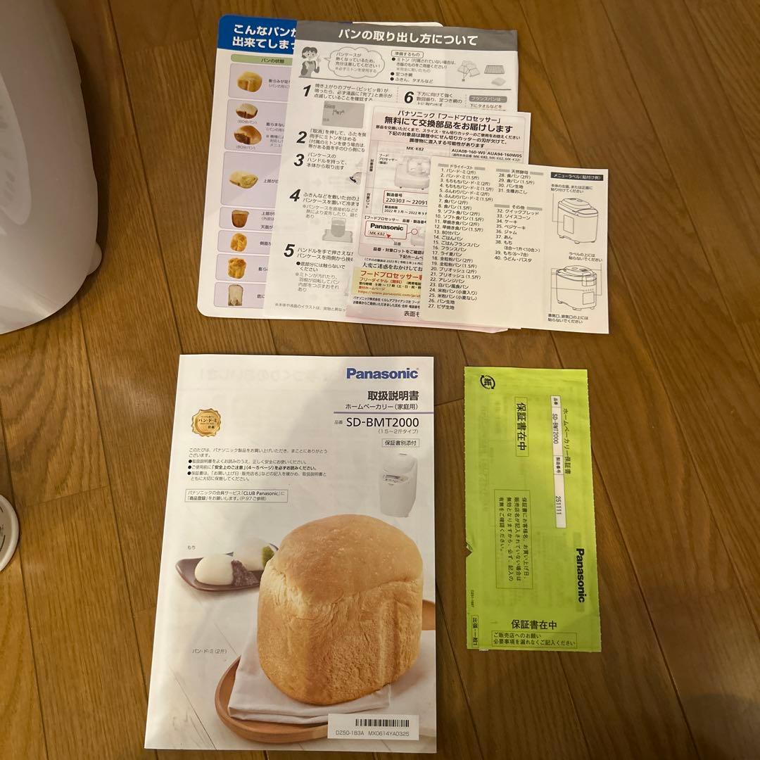 Panasonic SD-BMT2000 ホームベーカリー