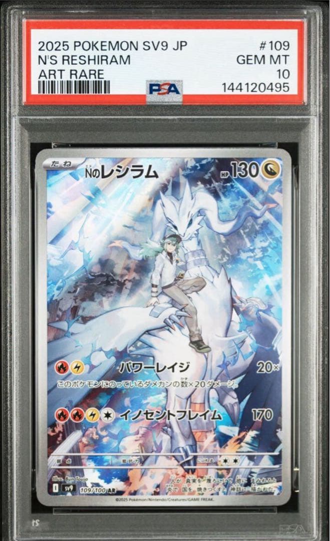 【PSA10・美品】Nのレシラム AR