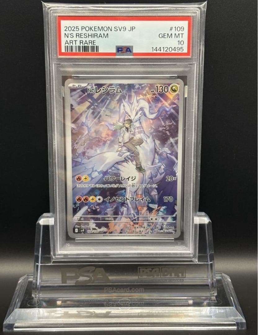 【PSA10・美品】Nのレシラム AR
