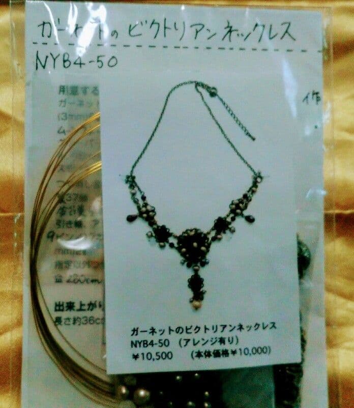ガーネットのビクトリアンネックレスキット　塚本ミカ先生